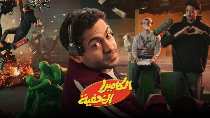 برنامج الكاميرا الخفية الحلقة 1 الاولي HD