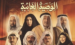 مسلسل الوصية الغائبة الحلقة 1 الاولى HD