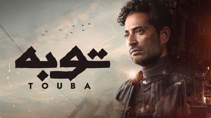 مسلسل توبة الحلقة 7 السابعة HD