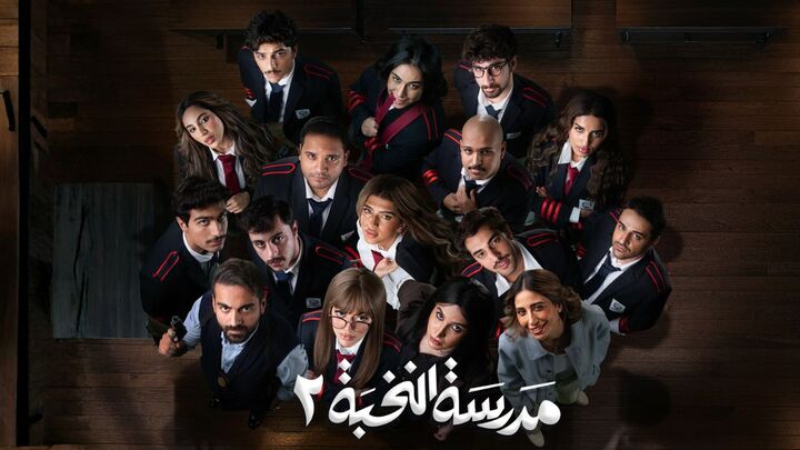 مسلسل مدرسة النخبة 2 الحلقة 2 الثانية HD