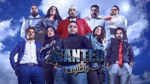 مسرحية مطلوب اون لاين HD