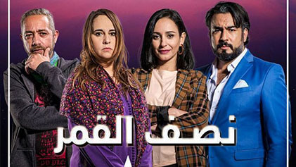 مسلسل نصف قمر الحلقة 3 الثالثة HD
