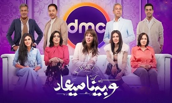 مسلسل وبينا ميعاد الحلقة 13 الثالثة عشر HD