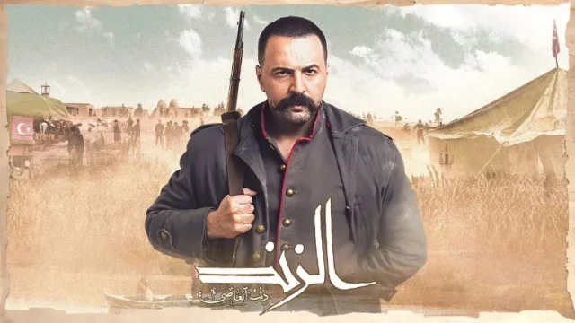 مسلسل الزند الحلقة 20 العشرون - ذئب العاصي