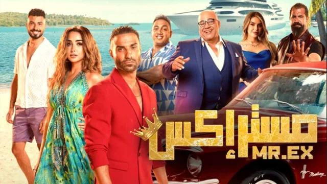 مشاهدة فيلم مستر اكس 2023 HD