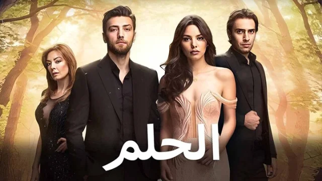 مسلسل الحلم الحلقة 22 الثانية والعشرون مدبلجة HD