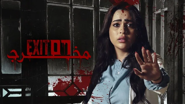 مشاهدة فيلم مخرج 56 2022 HD