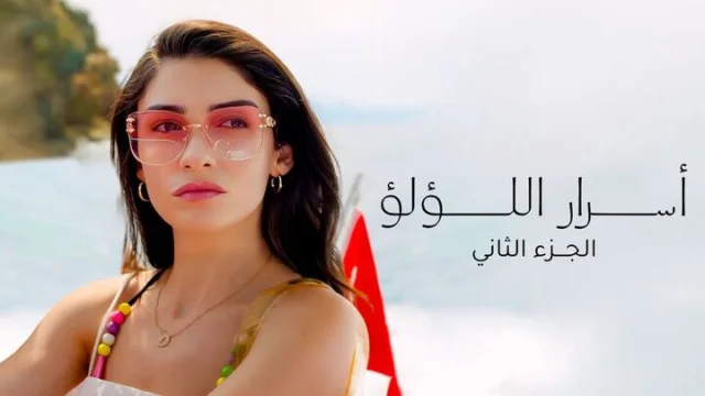 مسلسل اسرار اللؤلؤ 2 الحلقة 74 الرابعة والسبعون مدبلجة HD
