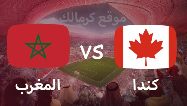 مباراة كندا و المغرب بتاريخ 01-12-2022 كأس العالم 2022