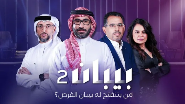 برنامج بيبان 2 الحلقة 1 الاولى HD