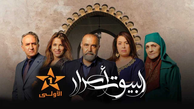 مسلسل البيوت اسرار الحلقة 10 العاشرة HD