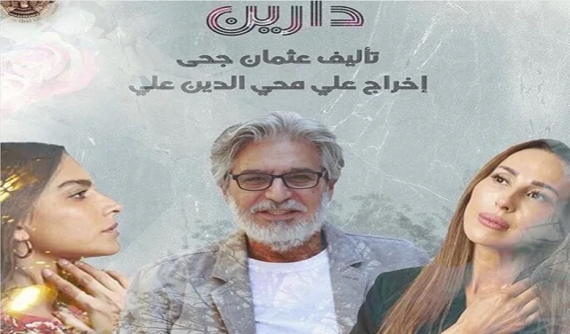 مسلسل دارين الحلقة 3 الثالثة HD