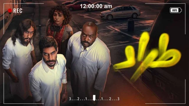 مسلسل طراد الحلقة 2 الثانية HD
