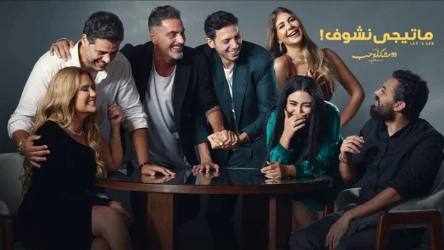 مسلسل 55 مشكلة حب الحلقة 12 ماتيجي نشوف 2 HD
