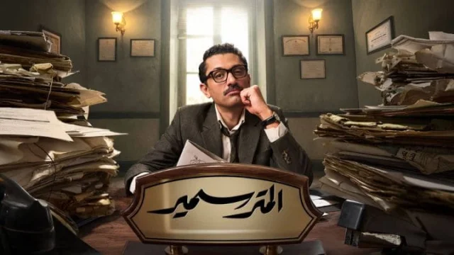 مسلسل المتر سمير الحلقة 4 الرابعة HD