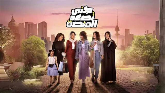 مسلسل جنى تصعد المنصة الحلقة 5 الخامسة HD