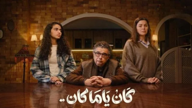 مسلسل كان ياما كان الحلقة 2 الثانية HD