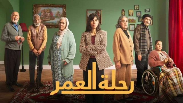 مسلسل رحلة العمر الحلقة 26 السادسة والعشرون HD