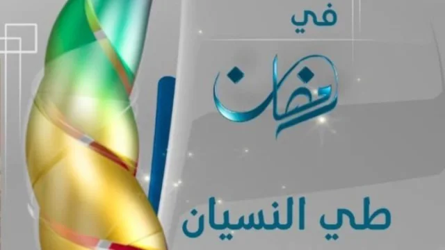 مسلسل طي النسيان الحلقة 1 الاولى HD