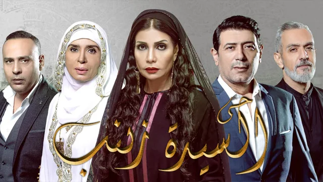 مسلسل حي السيدة زينب الحلقة 16 السادسة عشر HD