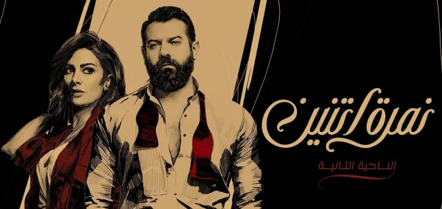 مسلسل نمرة اتنين الحلقة 6 السادسة HD