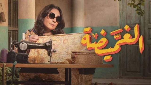 مسلسل الغميضة الحلقة 30 الثلاثون HD