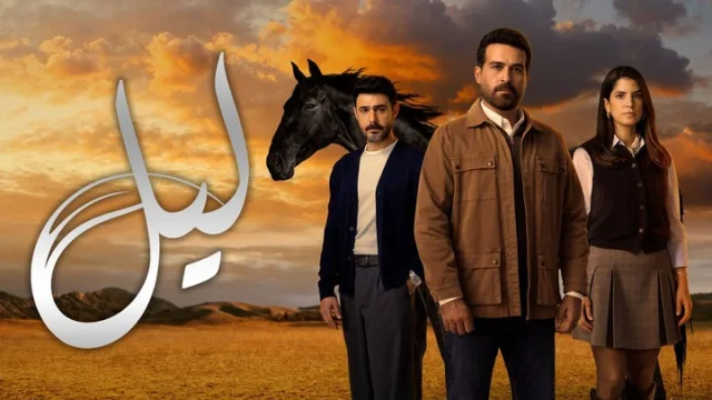مسلسل ليل الحلقة 73 الثالثة والسبعون HD
