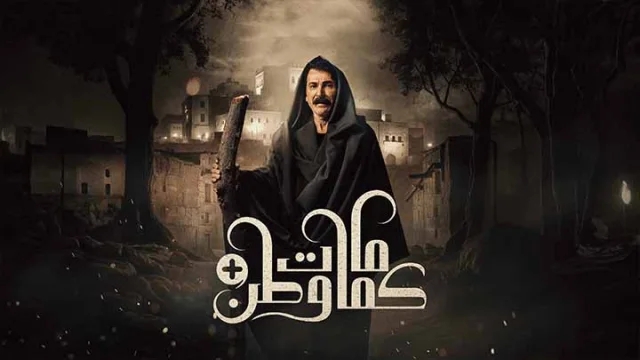 مسلسل كمامات وطن بلس الحلقة 1 الاولى HD
