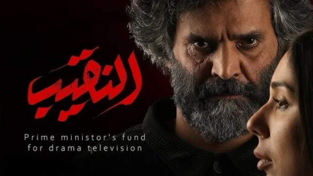 مسلسل النقيب الحلقة 5 الخامسة HD