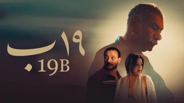 مشاهدة فيلم 19 ب 2022 HD