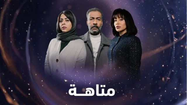 مسلسل متاهة الحلقة 20 العشرون HD