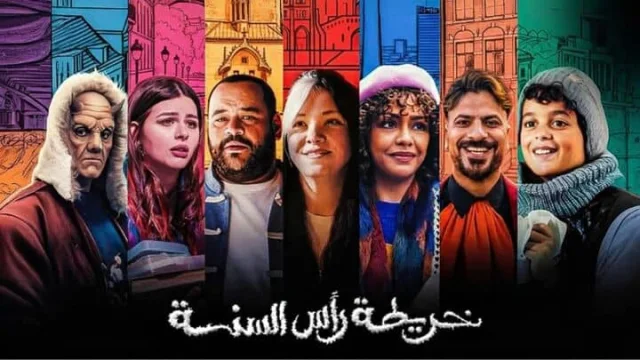 مشاهدة فيلم خريطة راس السنة 2025 HD