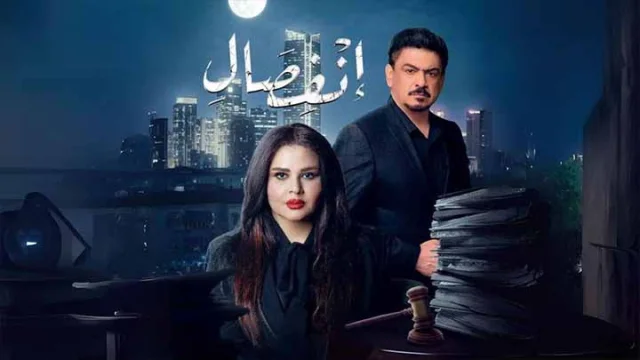 مسلسل انفصال الحلقة 11 الحادية عشر HD