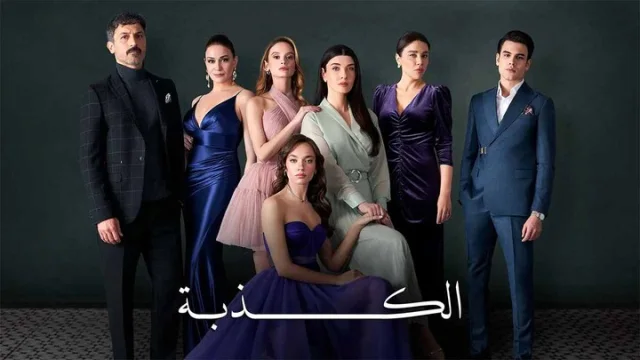 مسلسل الكذبة الحلقة 34 الرابعة والثلاثون مدبلجة HD