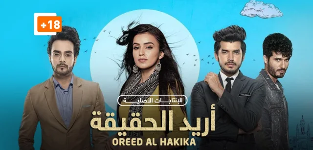 مسلسل اريد الحقيقة الحلقة 3 الثالثة مترجمة HD