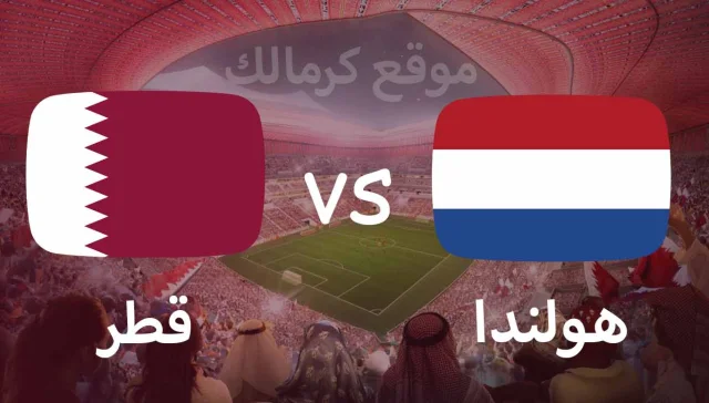 مباراة هولندا و قطر بتاريخ 29-11-2022 كأس العالم 2022