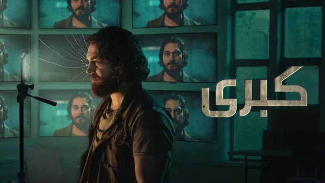 مسلسل كبرى 2 الحلقة 8 الثامنة والاخيرة مدبلجة HD