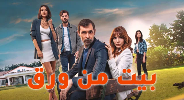 مسلسل بيت من ورق الحلقة 7 السابعة مترجم