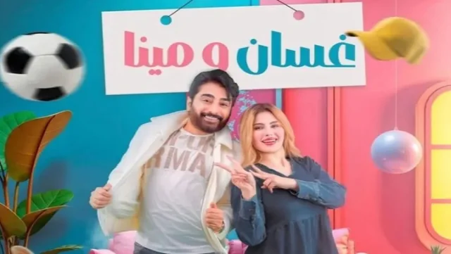 مسلسل غسان ومينا الحلقة 3 الثالثة HD
