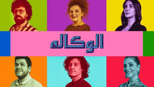 مسلسل الوكاله الحلقة 4 الرابعة مترجمة HD