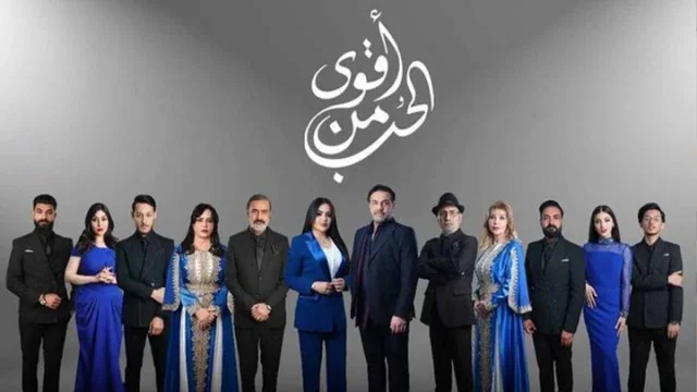 مسلسل اقوى من الحب الحلقة 5 الخامسة HD