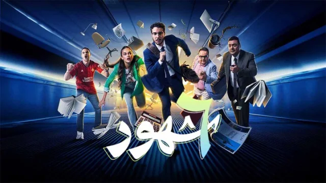 مسلسل 6 شهور الحلقة 10 العاشرة والاخيرة الثامنة HD