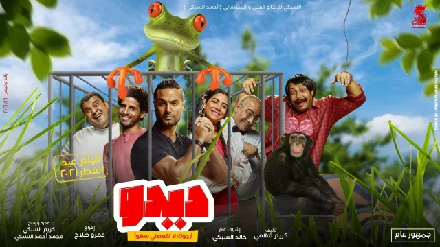 فيلم ديدو 2021 اون لاين HD