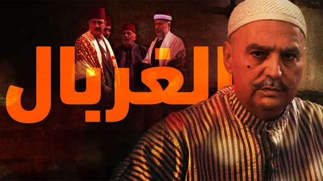 مسلسل الغربال الحلقة 15 الخامسة عشر HD