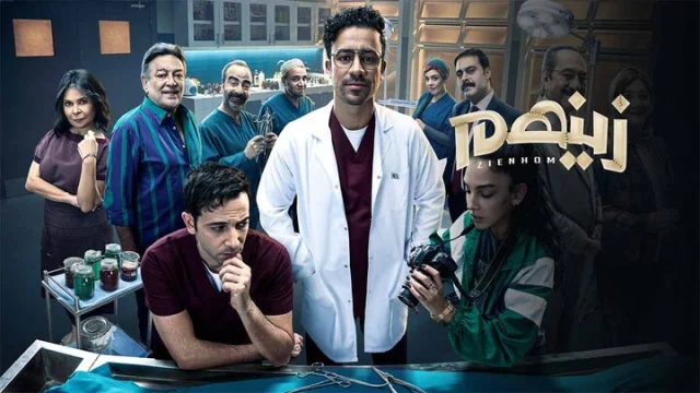 مسلسل زينهم الحلقة 20 العشرون HD