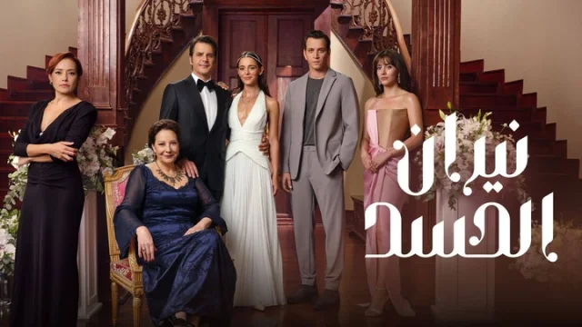 مسلسل نيران الحسد الحلقة 102 مدبلجة HD