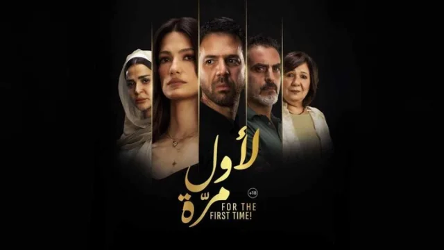 مشاهدة فيلم لاول مرة 2025 HD