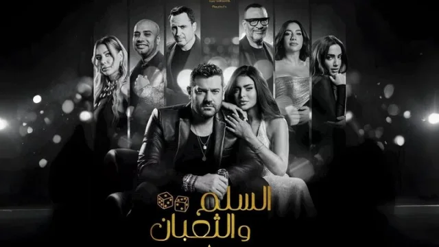 مشاهدة فيلم السلم والثعبان: لعب عيال 2025 HD