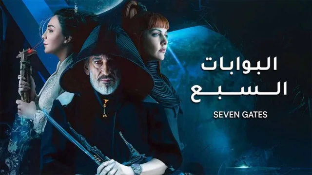 مسلسل البوابات السبع الحلقة 2 الثانية HD