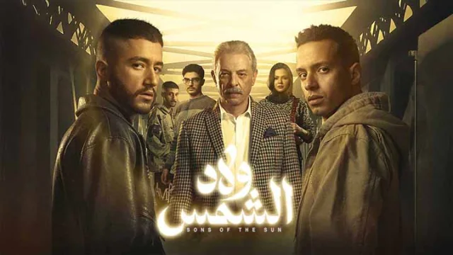 مسلسل ولاد الشمس الحلقة 12 الثانية عشر HD